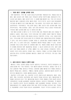 초등도덕교육 - 현대 삶 속에서의 배려 윤리-2
