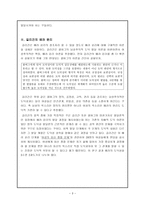 초등도덕교육 - 현대 삶 속에서의 배려 윤리-3