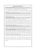 초등도덕교육 - 현대 삶 속에서의 배려 윤리-4