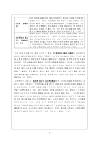 초등도덕교육 - 현대 삶 속에서의 배려 윤리-6