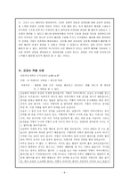 초등도덕교육 - 현대 삶 속에서의 배려 윤리-8