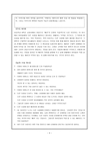 초등도덕교육 - 현대 삶 속에서의 배려 윤리-9