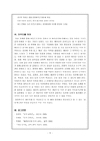 초등도덕교육 - 현대 삶 속에서의 배려 윤리-10