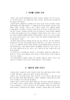 도덕과 교육이론 - 절제의 덕목 - 내게 더 이상 필요 없는 것을 끼고 사는 것이 욕심이고, 그걸 나누는 것은 일종의 절제일거야-2