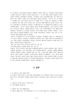 도덕과 교육이론 - 절제의 덕목 - 내게 더 이상 필요 없는 것을 끼고 사는 것이 욕심이고, 그걸 나누는 것은 일종의 절제일거야-3
