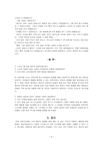 도덕과 교육이론 - 절제의 덕목 - 내게 더 이상 필요 없는 것을 끼고 사는 것이 욕심이고, 그걸 나누는 것은 일종의 절제일거야-6