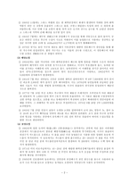 덕 개념 및 교과서 분석 [학습 과정안- 지도의 핵심, 보안점, 대안사례]-2