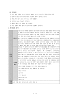 덕 개념 및 교과서 분석 [학습 과정안- 지도의 핵심, 보안점, 대안사례]-3