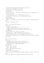 덕 개념 및 교과서 분석 [학습 과정안- 지도의 핵심, 보안점, 대안사례]-6