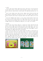덕 개념 및 교과서 분석 [학습 과정안- 지도의 핵심, 보안점, 대안사례]-7