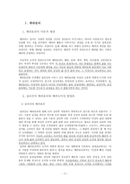 배려윤리와 도덕교육 - 길리건, 나딩스, 한계, 경험 사례, 분석-2