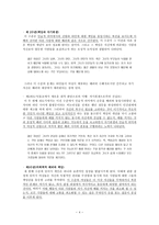 배려윤리와 도덕교육 - 길리건, 나딩스, 한계, 경험 사례, 분석-4