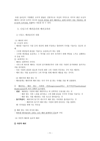 배려윤리와 도덕교육 - 길리건, 나딩스, 한계, 경험 사례, 분석-5