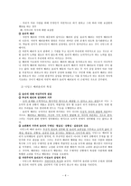 배려윤리와 도덕교육 - 길리건, 나딩스, 한계, 경험 사례, 분석-6