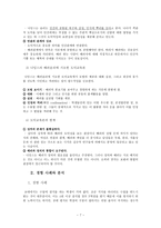 배려윤리와 도덕교육 - 길리건, 나딩스, 한계, 경험 사례, 분석-7