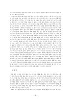 배려윤리와 도덕교육 - 길리건, 나딩스, 한계, 경험 사례, 분석-8