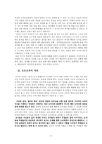 배려윤리와 도덕교육 - 길리건, 나딩스, 한계, 경험 사례, 분석-9