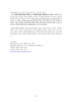 배려윤리와 도덕교육 - 길리건, 나딩스, 한계, 경험 사례, 분석-10