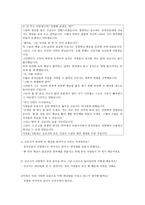 도덕과제 - 이야기를 통한 더불어 사는 삶 배우기-2