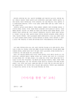 도덕 보고서 - 효의 지도 - 효의 개념, 아이들에게 효를 가르쳐야 하는 이유, 수업 활용방안-2