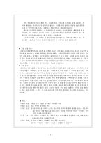 도덕 보고서 - 효의 지도 - 효의 개념, 아이들에게 효를 가르쳐야 하는 이유, 수업 활용방안-3