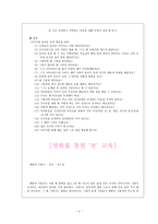 도덕 보고서 - 효의 지도 - 효의 개념, 아이들에게 효를 가르쳐야 하는 이유, 수업 활용방안-4