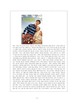 도덕 보고서 - 효의 지도 - 효의 개념, 아이들에게 효를 가르쳐야 하는 이유, 수업 활용방안-5