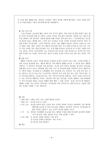 도덕 보고서 - 효의 지도 - 효의 개념, 아이들에게 효를 가르쳐야 하는 이유, 수업 활용방안-6