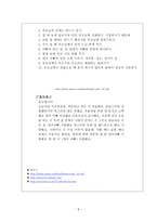 도덕 보고서 - 효의 지도 - 효의 개념, 아이들에게 효를 가르쳐야 하는 이유, 수업 활용방안-8
