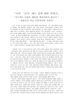 나의 교사라는 꿈에 대한 이야기 - 가르치는 사람은 배움을 게을리하지 않는다 - 권위자가 아닌 조언자이며 격려자-1