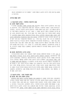 도덕 발달론 - 콜버그의 도덕성 발달 단계-4