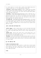 도덕 발달론 - 콜버그의 도덕성 발달 단계-6
