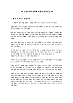 신문기사와 영화를 이용한 도덕수업 - 자료 선정 이유, 도덕 교과에의 적용-1