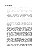 신문기사와 영화를 이용한 도덕수업 - 자료 선정 이유, 도덕 교과에의 적용-2