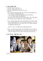 신문기사와 영화를 이용한 도덕수업 - 자료 선정 이유, 도덕 교과에의 적용-4