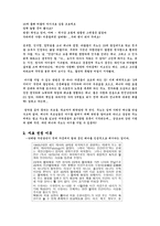 신문기사와 영화를 이용한 도덕수업 - 자료 선정 이유, 도덕 교과에의 적용-5