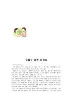 신문기사와 영화를 이용한 도덕수업 - 자료 선정 이유, 도덕 교과에의 적용-9