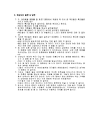 신문기사와 영화를 이용한 도덕수업 - 자료 선정 이유, 도덕 교과에의 적용-17