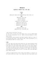 배려윤리 - 남에게 큰 배려가 되는 나의 1분 - 길리간, 나딩스, 나의 경험적용 사례, 분석-1