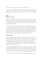 배려윤리 - 남에게 큰 배려가 되는 나의 1분 - 길리간, 나딩스, 나의 경험적용 사례, 분석-2