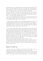 배려윤리 - 남에게 큰 배려가 되는 나의 1분 - 길리간, 나딩스, 나의 경험적용 사례, 분석-4