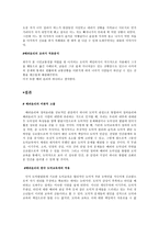배려윤리 - 남에게 큰 배려가 되는 나의 1분 - 길리간, 나딩스, 나의 경험적용 사례, 분석-6