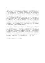 배려윤리 - 남에게 큰 배려가 되는 나의 1분 - 길리간, 나딩스, 나의 경험적용 사례, 분석-7