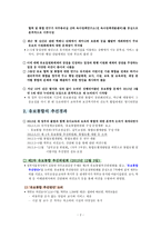 유아교육론 - 유보통합에 대한 고찰 및 논의-2