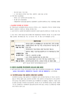 유아교육론 - 유보통합에 대한 고찰 및 논의-3