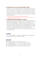 유아교육론 - 유보통합에 대한 고찰 및 논의-6