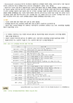 유아교육론 - 부모교육 현황과 지원, 사교육의 현황과 문제-7