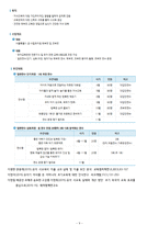 유아교육론 - 부모교육 현황과 지원, 사교육의 현황과 문제-9