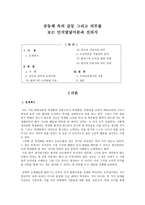 공동체 속의 갈등 그리고 의무를 보는 인지발달이론과 선의지 - 콜버그, 칸트의 선의지와 의무, 선의지와 의무 측면-1