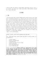 공동체 속의 갈등 그리고 의무를 보는 인지발달이론과 선의지 - 콜버그, 칸트의 선의지와 의무, 선의지와 의무 측면-3
